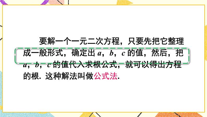 17.2一元二次方程的解法（5课时）课件+教案07