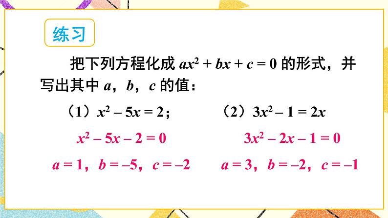 17.2一元二次方程的解法（5课时）课件+教案08