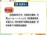 17.3一元二次方程根的判别式 课件+教案