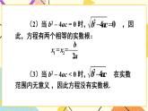 17.3一元二次方程根的判别式 课件+教案