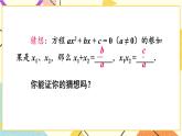 17.4一元二次方程的根与系数的关系 课件+教案