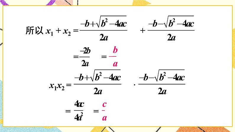 17.4一元二次方程的根与系数的关系 课件+教案06