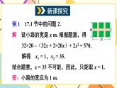 17.5一元二次方程的应用（2课时）课件+教案