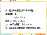 17.5一元二次方程的应用（2课时）课件+教案