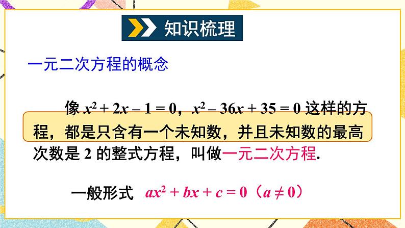 章末复习第6页