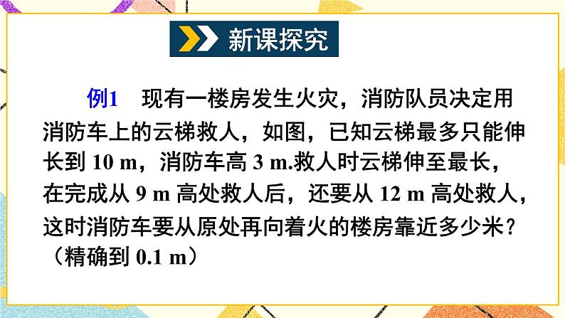 第2课时 勾股定理的应用第4页