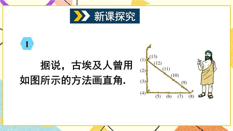 18.2 勾股定理的逆定理（2课时）课件+教案03