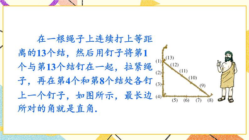 18.2 勾股定理的逆定理（2课时）课件+教案04