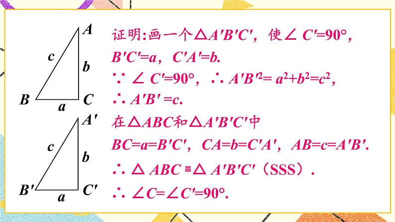 18.2 勾股定理的逆定理（2课时）课件+教案08