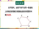 19.1多边形内角和（2课时）课件+教案