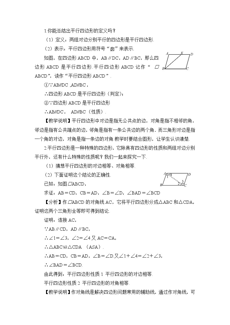 19.2平行四边形（4课时）课件+教案02