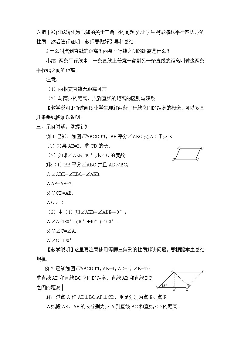 19.2平行四边形（4课时）课件+教案03