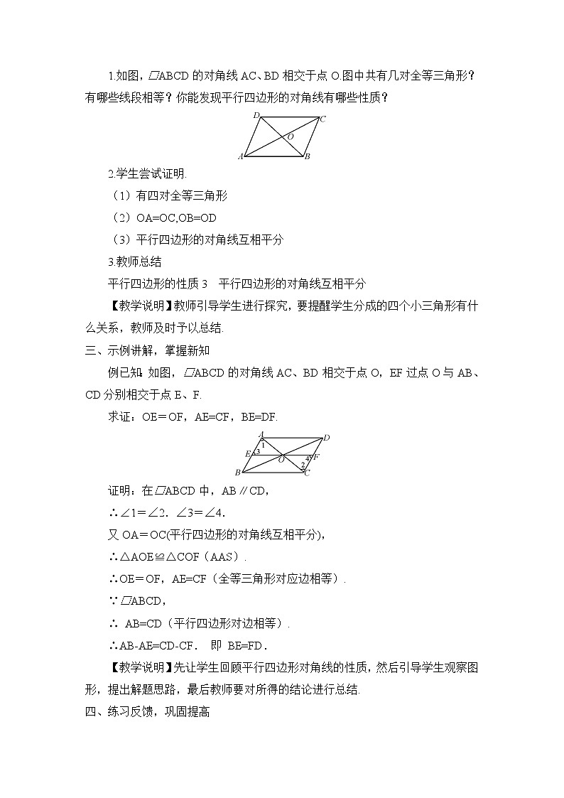 19.2平行四边形（4课时）课件+教案02