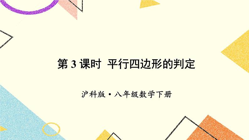 19.2平行四边形（4课时）课件+教案01