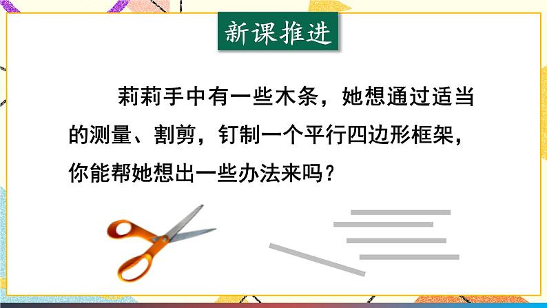 19.2平行四边形（4课时）课件+教案03