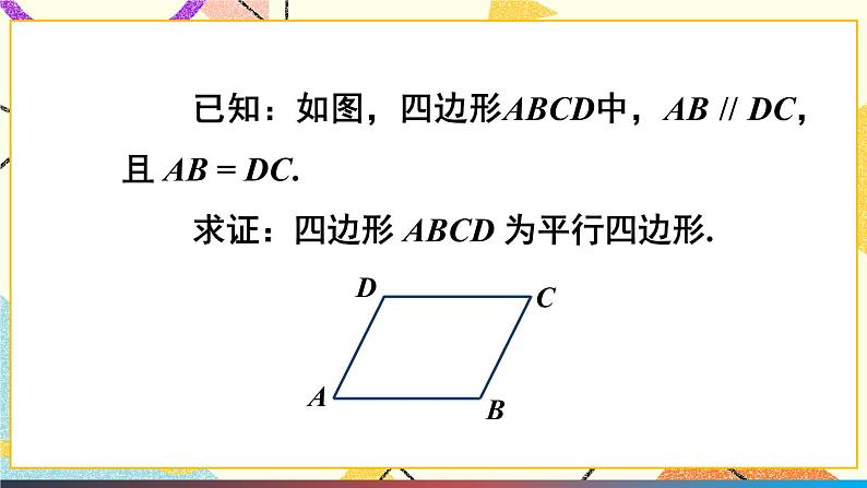 19.2平行四边形（4课时）课件+教案05