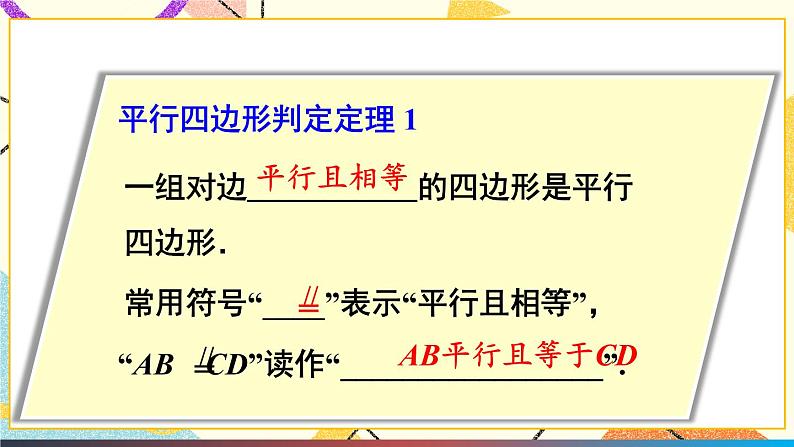 19.2平行四边形（4课时）课件+教案07