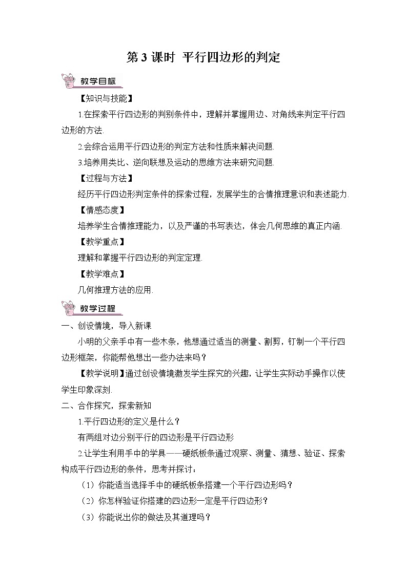 19.2平行四边形（4课时）课件+教案01