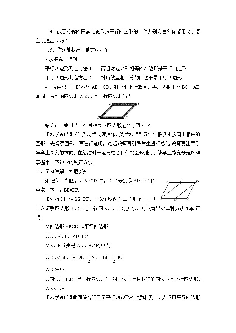 19.2平行四边形（4课时）课件+教案02