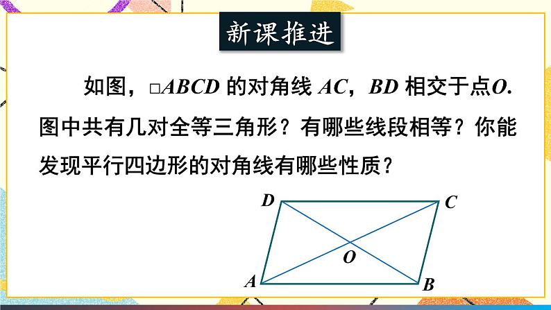 19.2平行四边形（4课时）课件+教案03