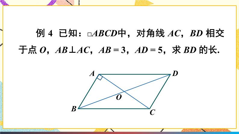 19.2平行四边形（4课时）课件+教案06