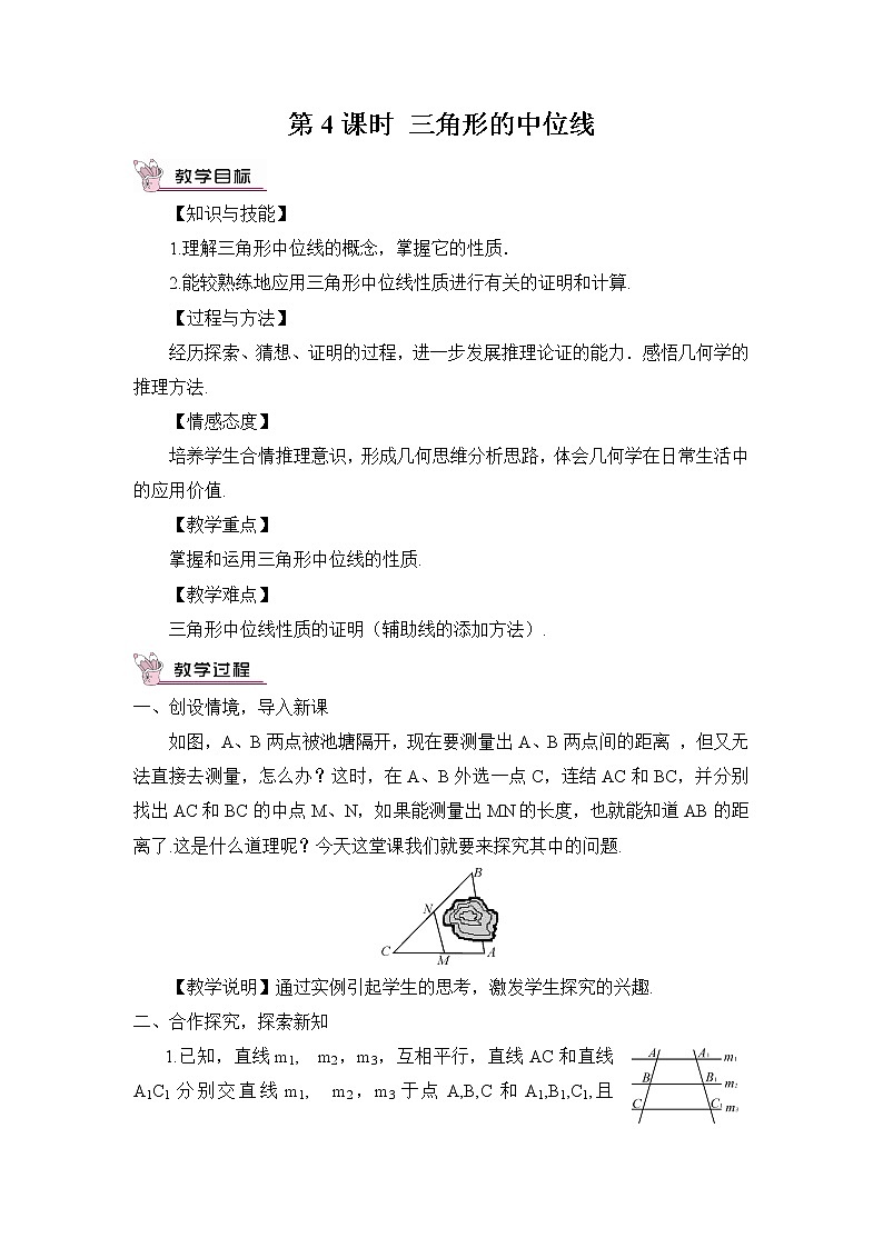 19.2平行四边形（4课时）课件+教案01