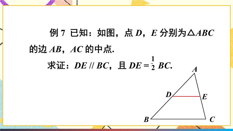 19.2平行四边形（4课时）课件+教案07