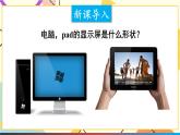 19.3.1矩形（2課時）課件+教案