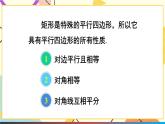 19.3.1矩形（2課時）課件+教案