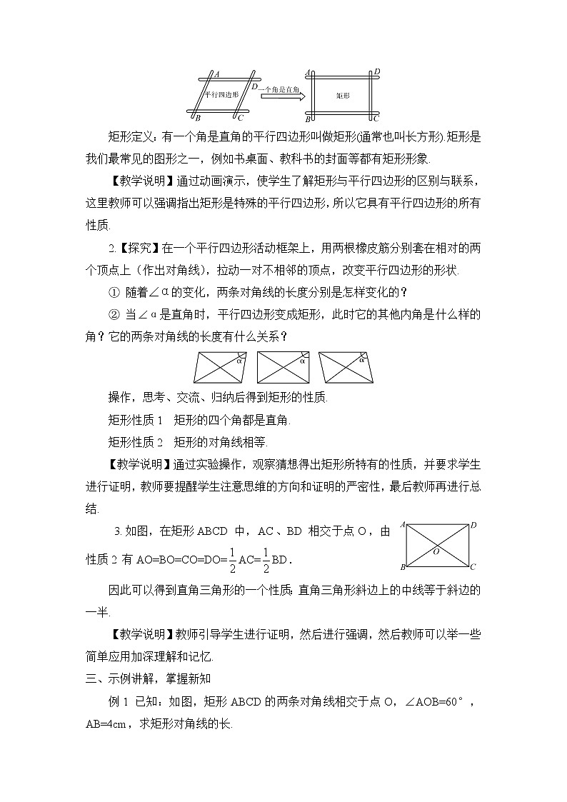 19.3.1矩形（2课时）课件+教案02