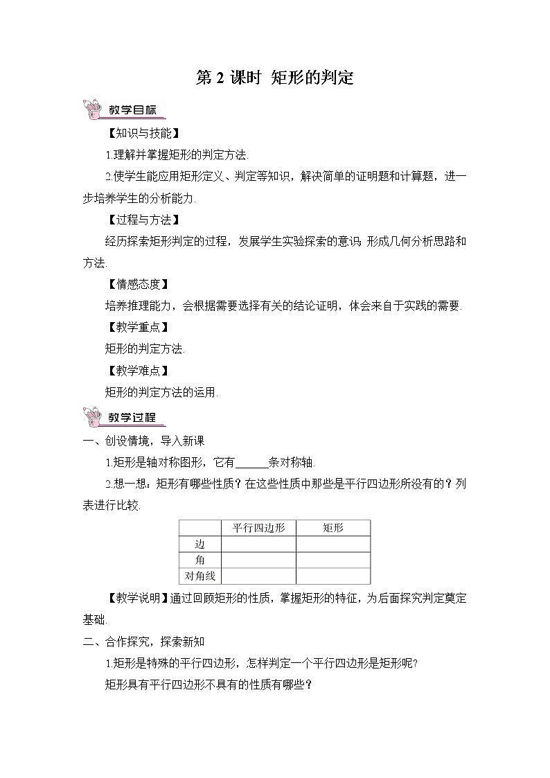 19.3.1矩形（2课时）课件+教案01