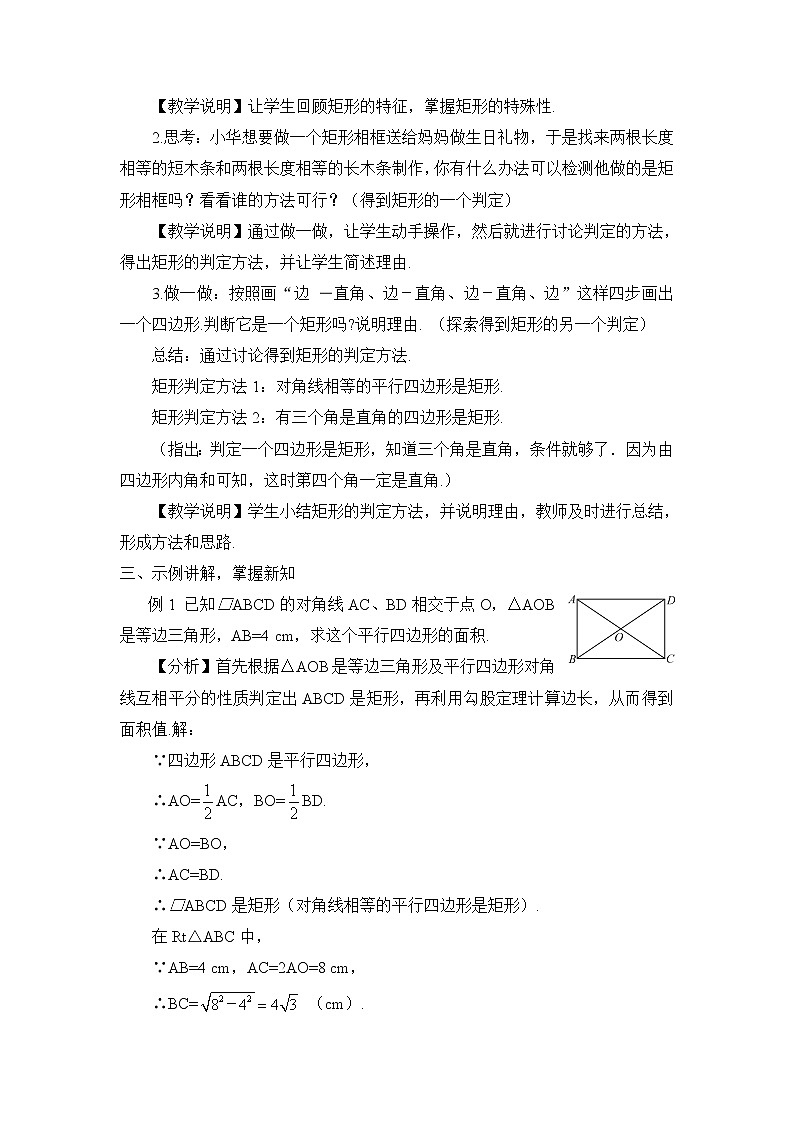 19.3.1矩形（2课时）课件+教案02