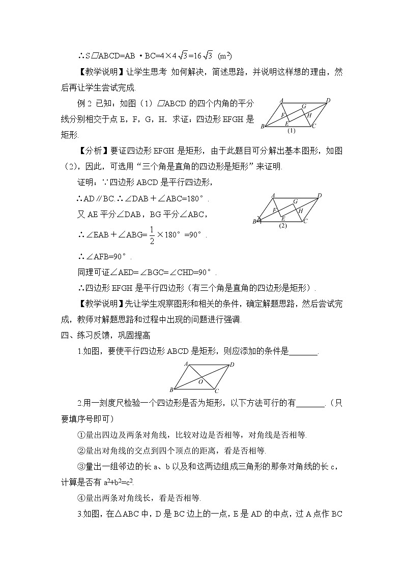 19.3.1矩形（2课时）课件+教案03