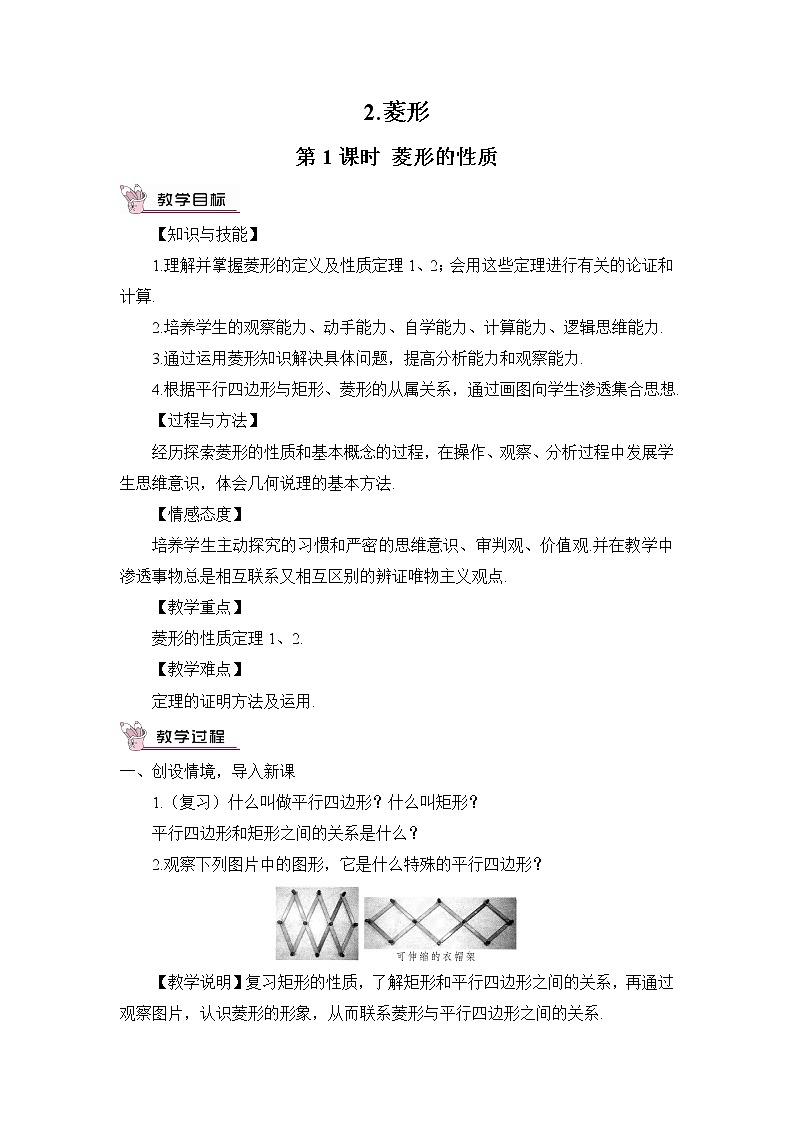 19.3.2菱形（2课时）课件+教案01