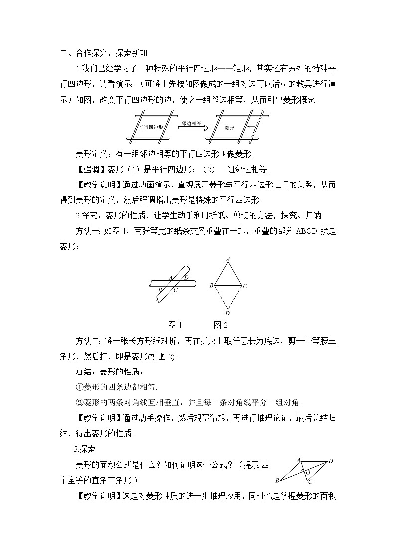 19.3.2菱形（2课时）课件+教案02