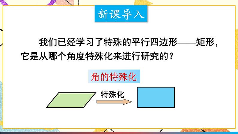 19.3.2菱形（2课时）课件+教案02