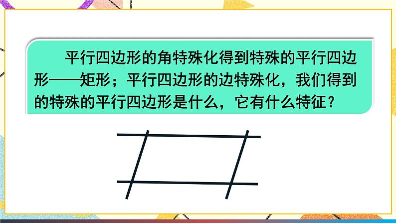 19.3.2菱形（2课时）课件+教案03