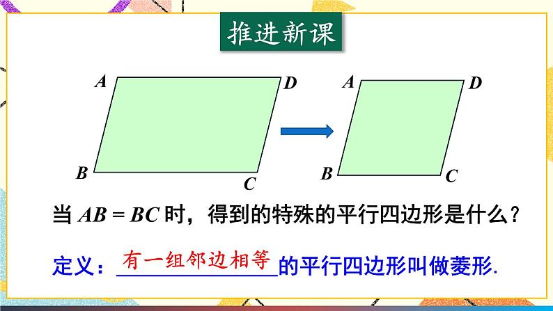 19.3.2菱形（2课时）课件+教案04