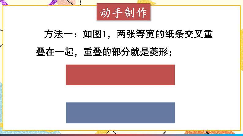 19.3.2菱形（2课时）课件+教案05