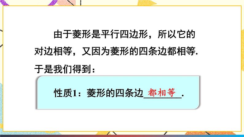 19.3.2菱形（2课时）课件+教案08