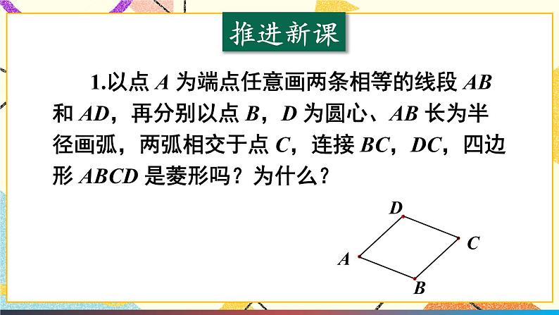 19.3.2菱形（2课时）课件+教案03