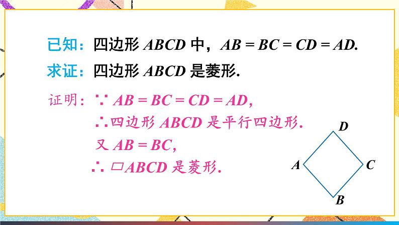 19.3.2菱形（2课时）课件+教案04