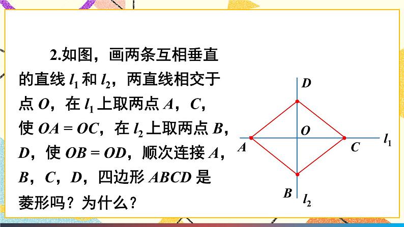 19.3.2菱形（2课时）课件+教案06