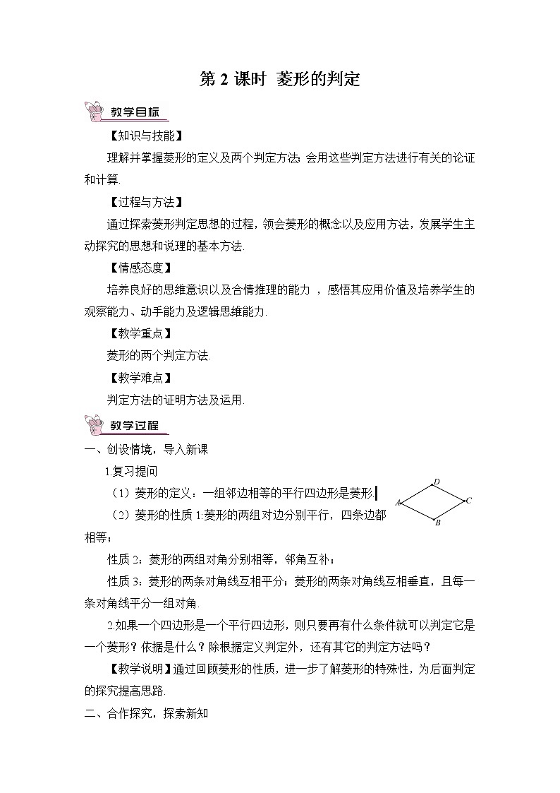 19.3.2菱形（2课时）课件+教案01
