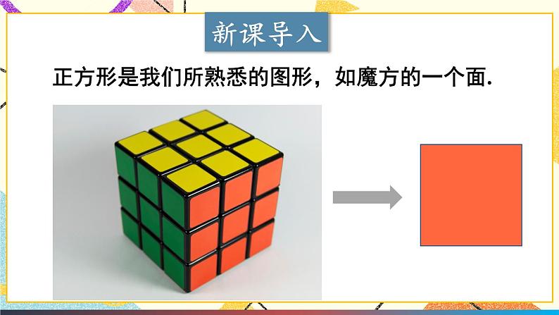 19.3.3正方形 课件+教案02