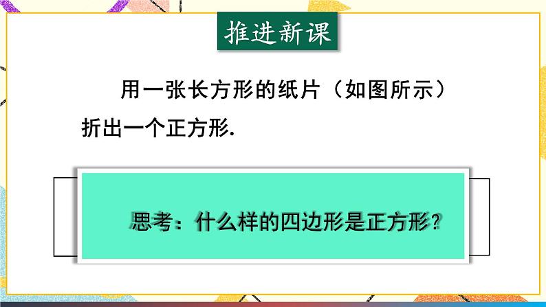 19.3.3正方形 课件+教案03