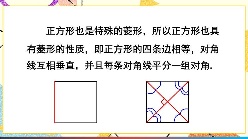 19.3.3正方形 课件+教案06