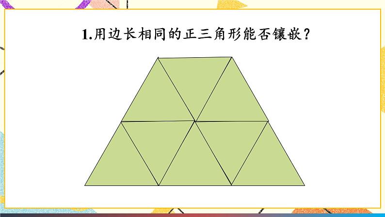 19.4 综合与实践 多边形的镶嵌第7页