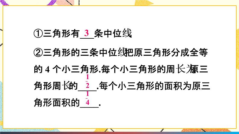 19章末复习 课件+教案07