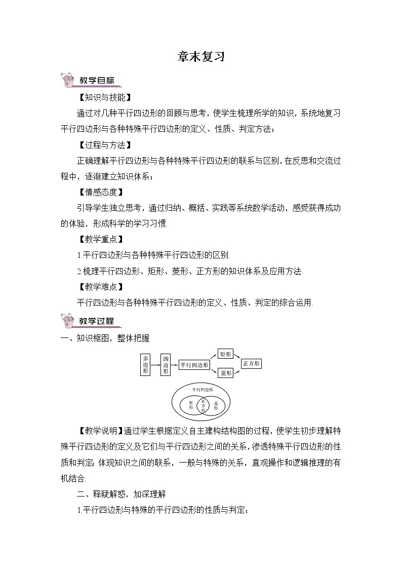 19章末复习 课件+教案01